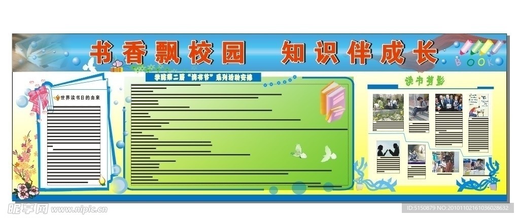 图书馆宣传栏