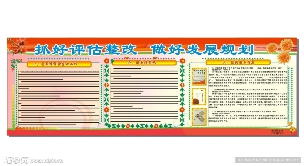 学校宣传栏