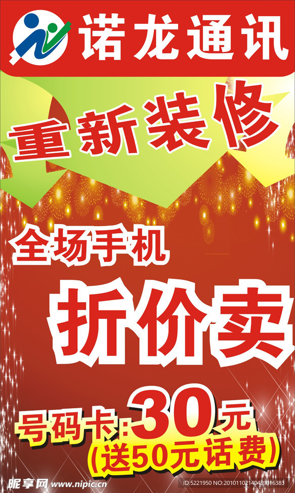 诺龙海报