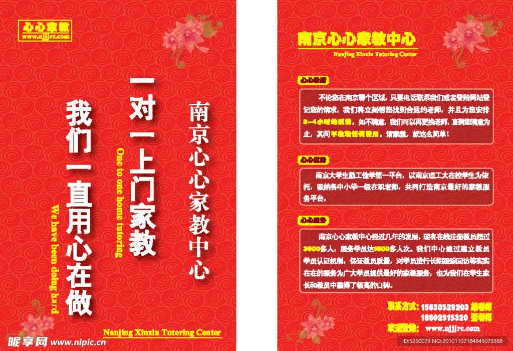 家教设计