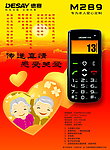 德赛M289老人手机彩页