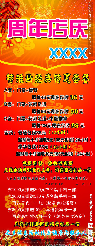 周年庆典