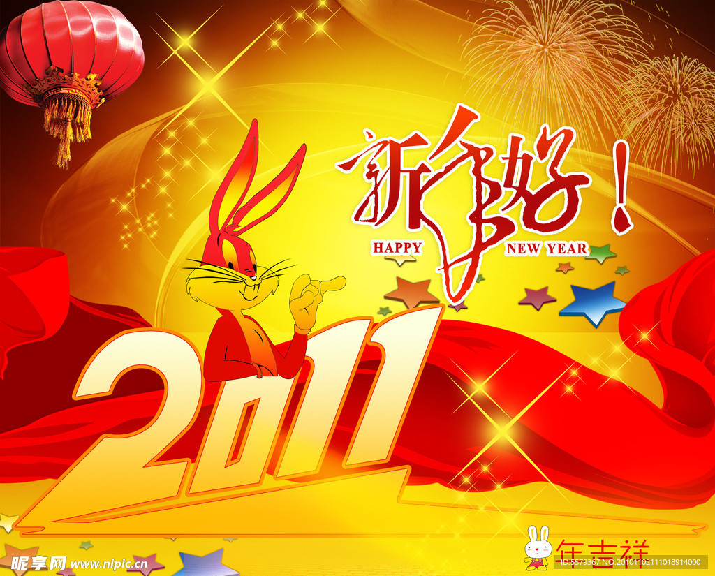 新年好