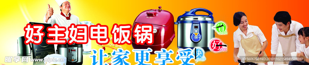 电饭锅