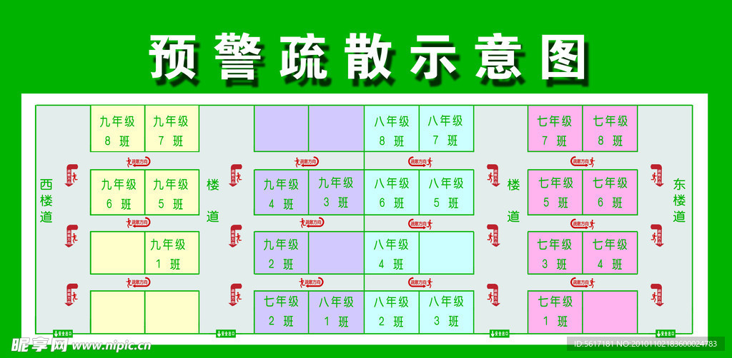 预警疏散