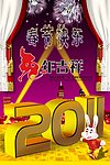 2011年春节