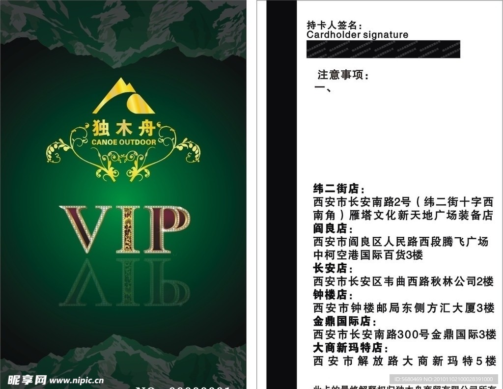 VIP 绿色