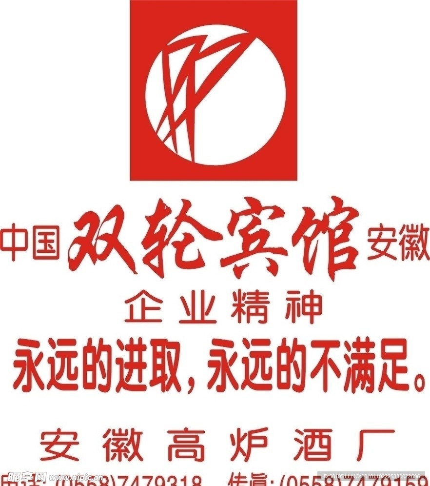 双轮宾馆
