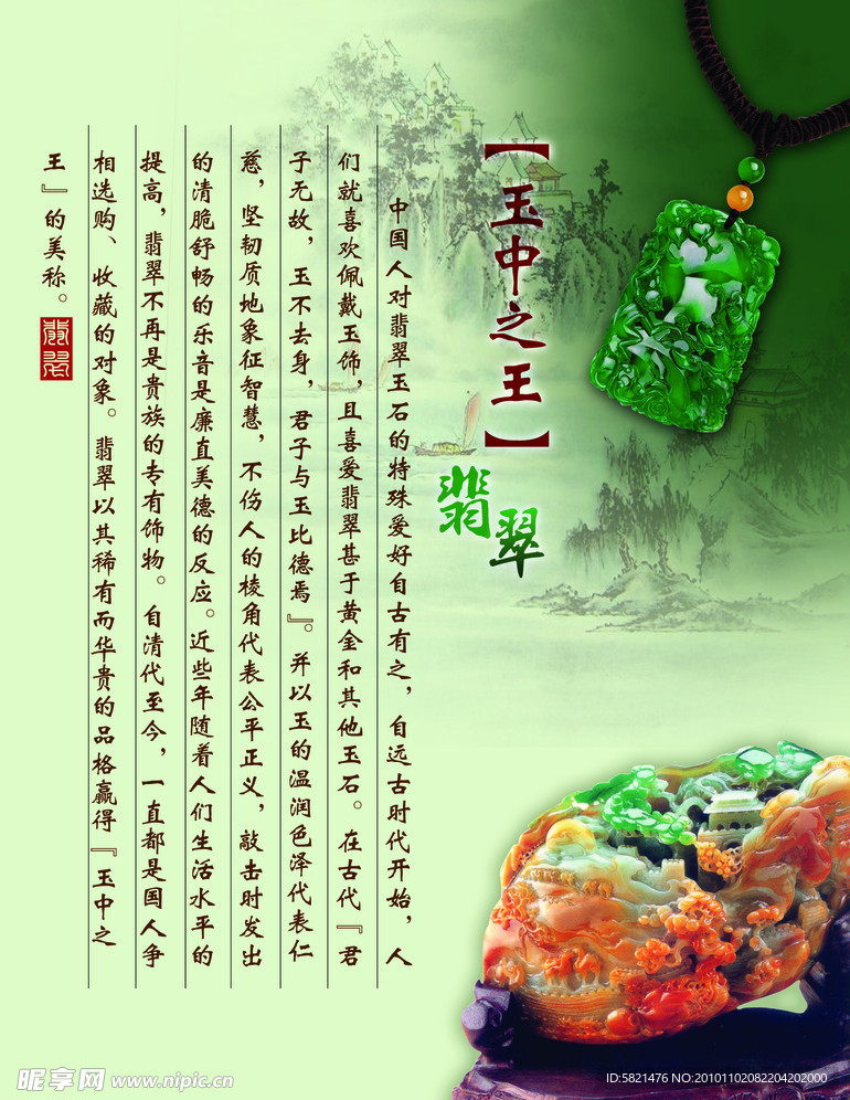 翡翠