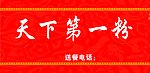 天下第一粉