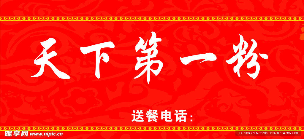 天下第一粉