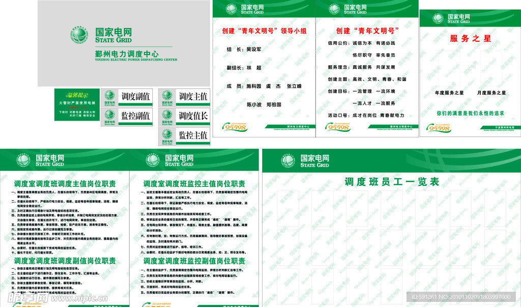 国家电网 VI 应用