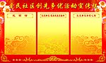 爱民社区宣传板