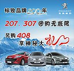 东风标致