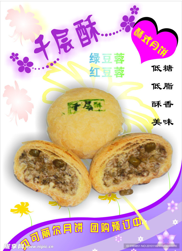 千层酥