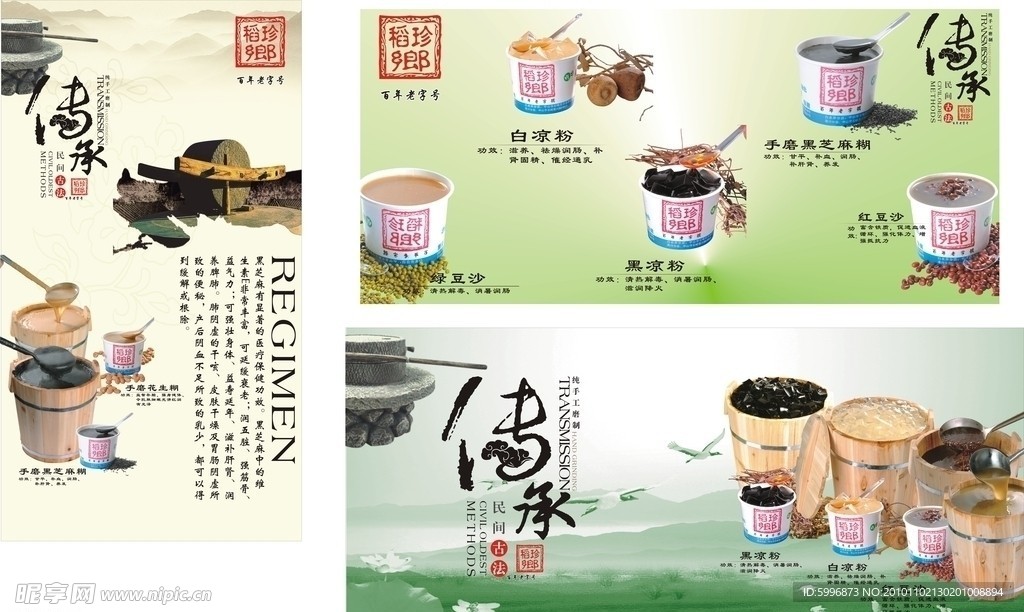 手磨芝麻糊