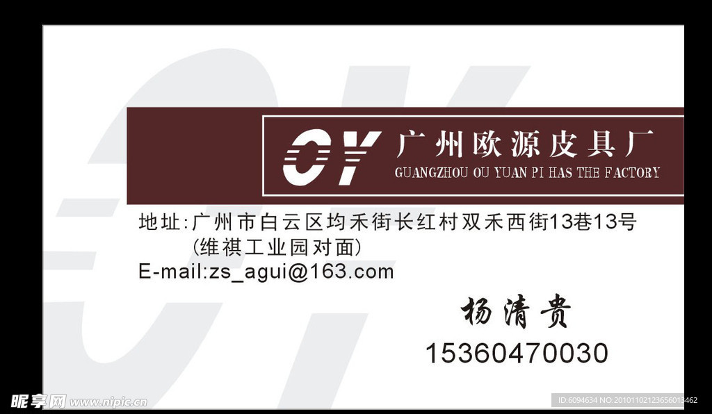 皮具厂名片 个性名片
