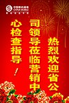 欢迎牌
