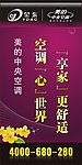 莹东空调
