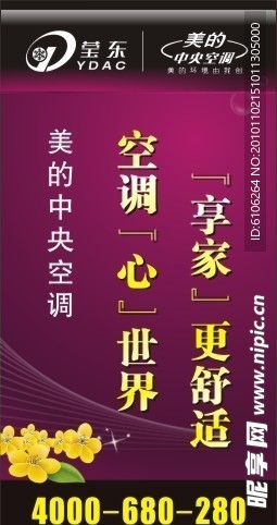 莹东空调