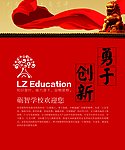 学校海报