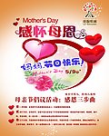 母亲节
