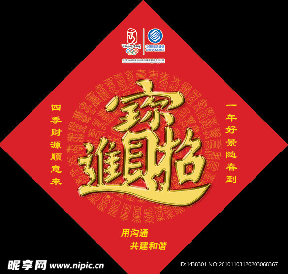 春节福字