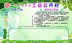 工会公开栏