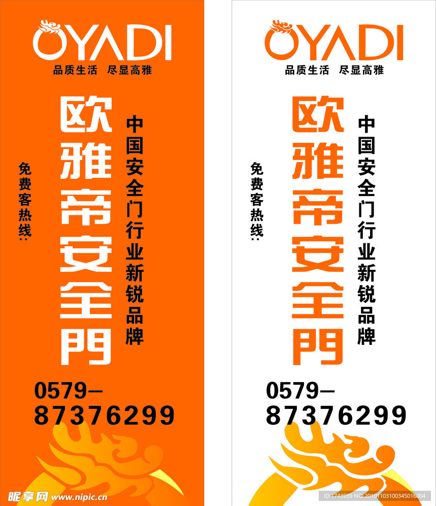 欧雅帝户外广告牌