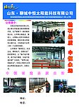 太阳能公司宣传彩页反面