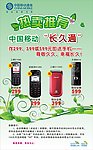 移动热卖推荐
