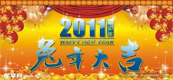 2011兔年大吉台历封面