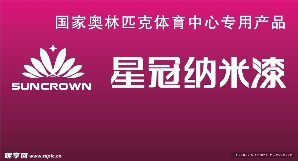 星冠纳米漆
