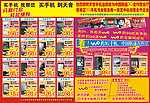 天音手机宣传单