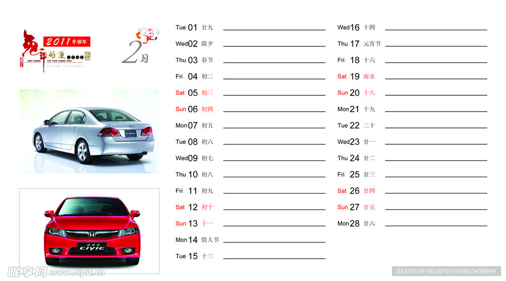 2011台历2月反面