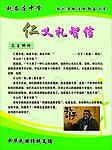 仁义礼智信