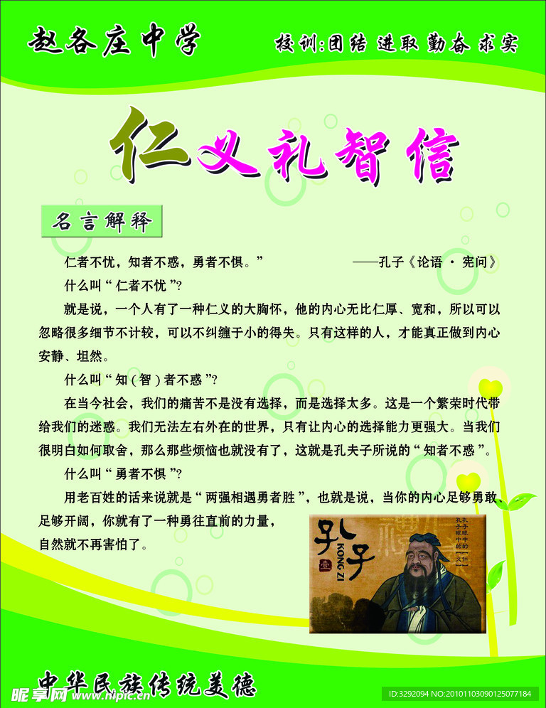 仁义礼智信