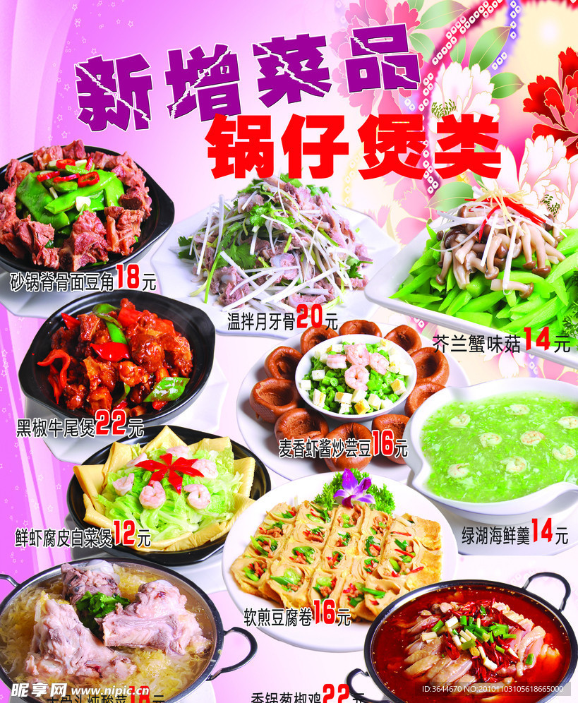 菜品海报