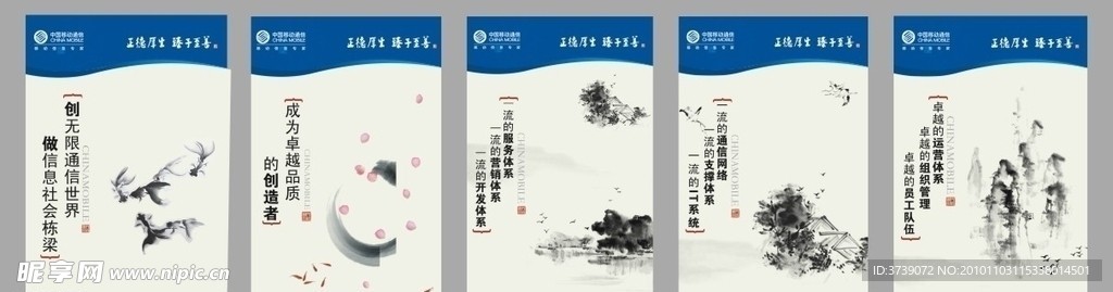 移动企业文化