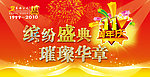 缤纷盛典璀璨华章