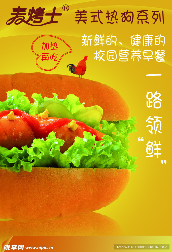 麦烤士海报