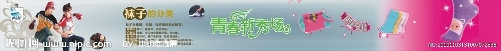 袜子广告