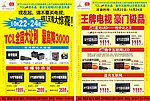 TCL液晶电视宣传单