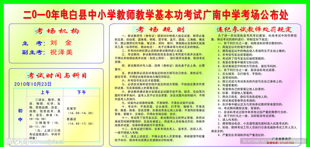 2010年电白县中小学教师基本功考试