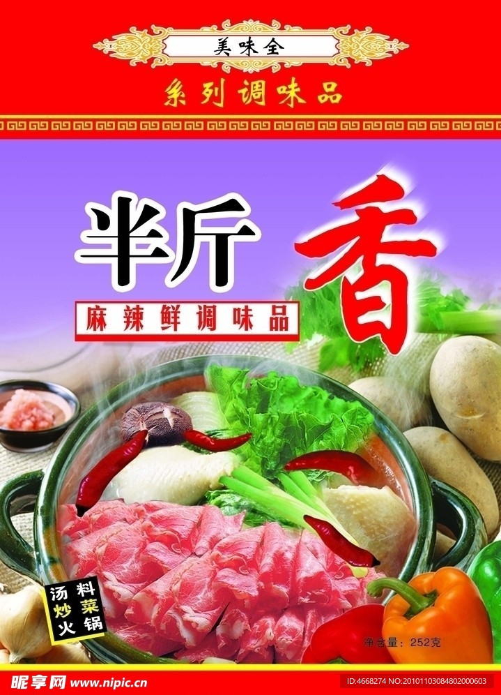 半斤香
