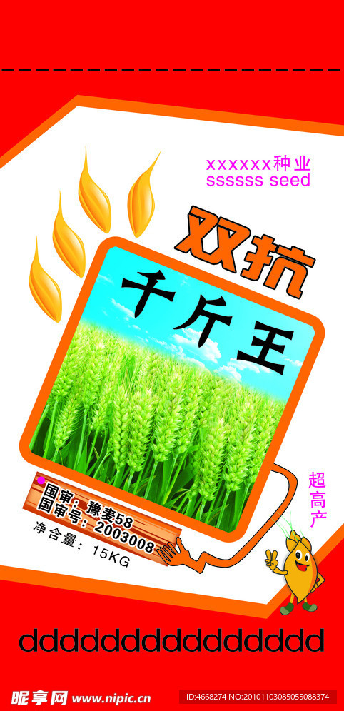 小麦包装