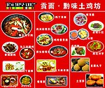 向黔进黔味土鸡坊宣传单