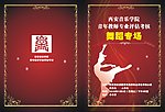 节目单