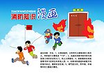 消防知识