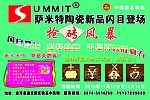萨米特